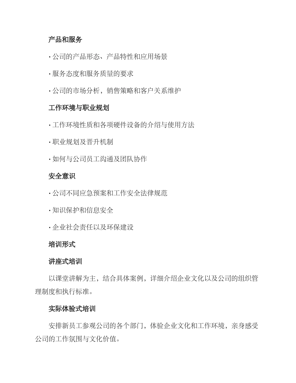 企业文化入职培训方案_第2页