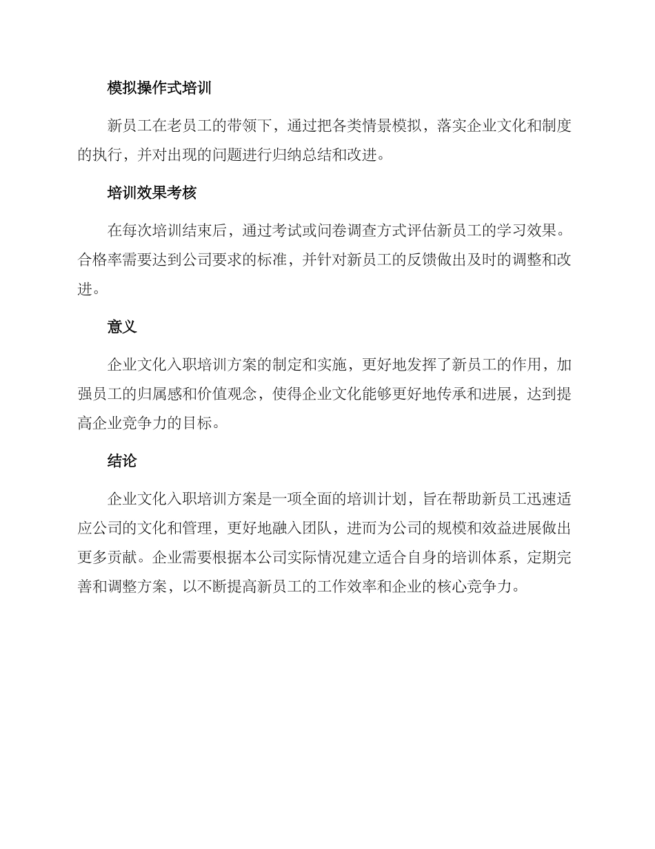 企业文化入职培训方案_第3页