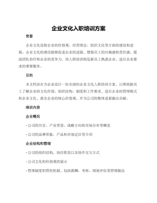 企业文化入职培训方案