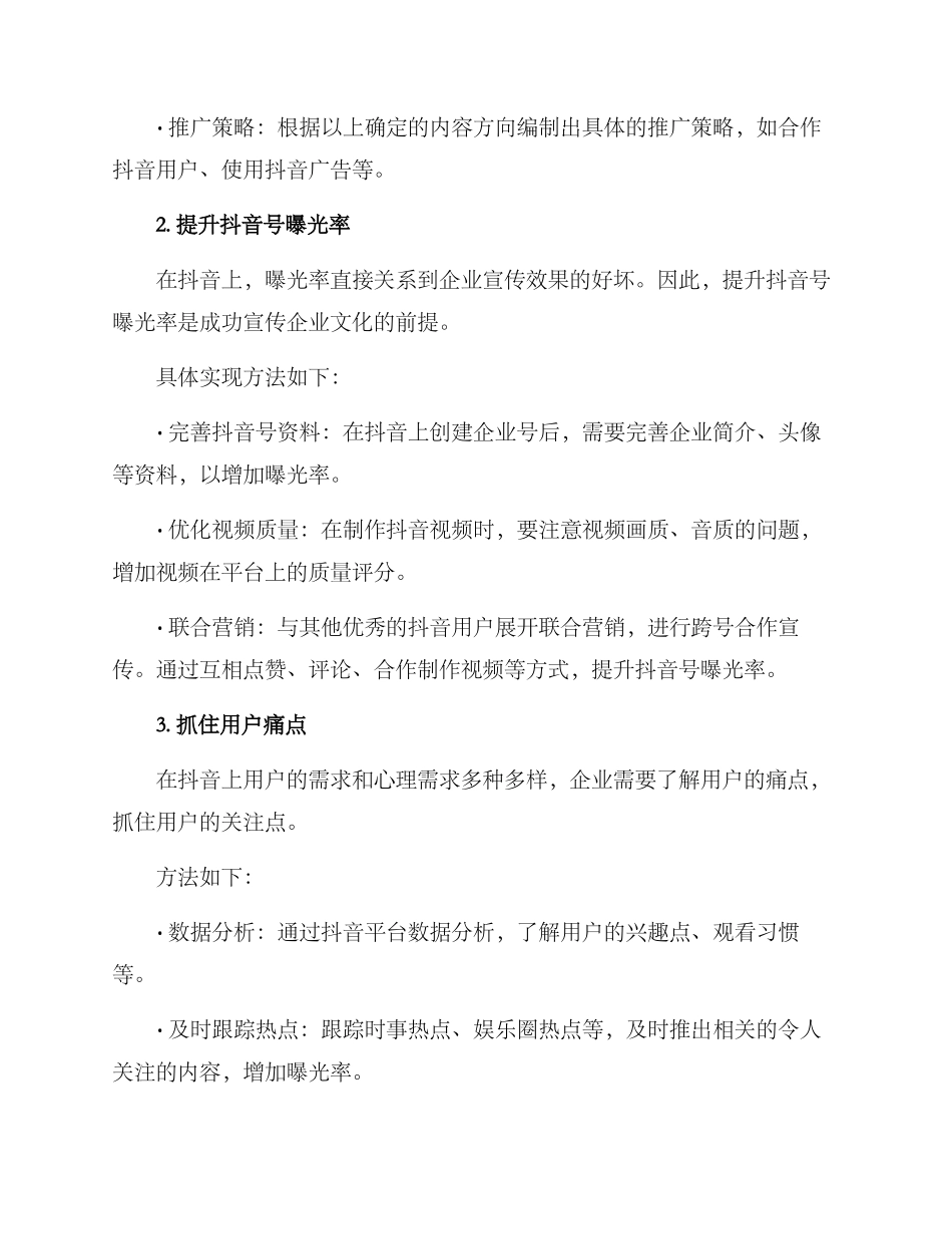 企业文化抖音运营方案_第2页