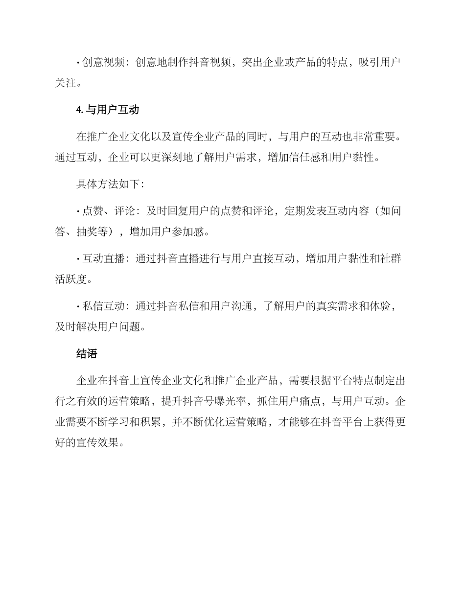 企业文化抖音运营方案_第3页