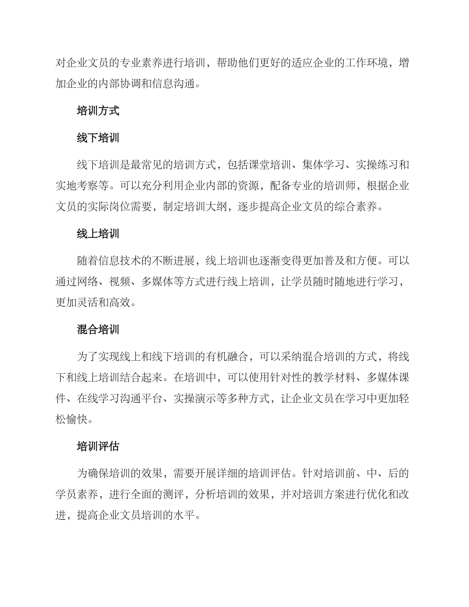 企业文员培训方案_第2页
