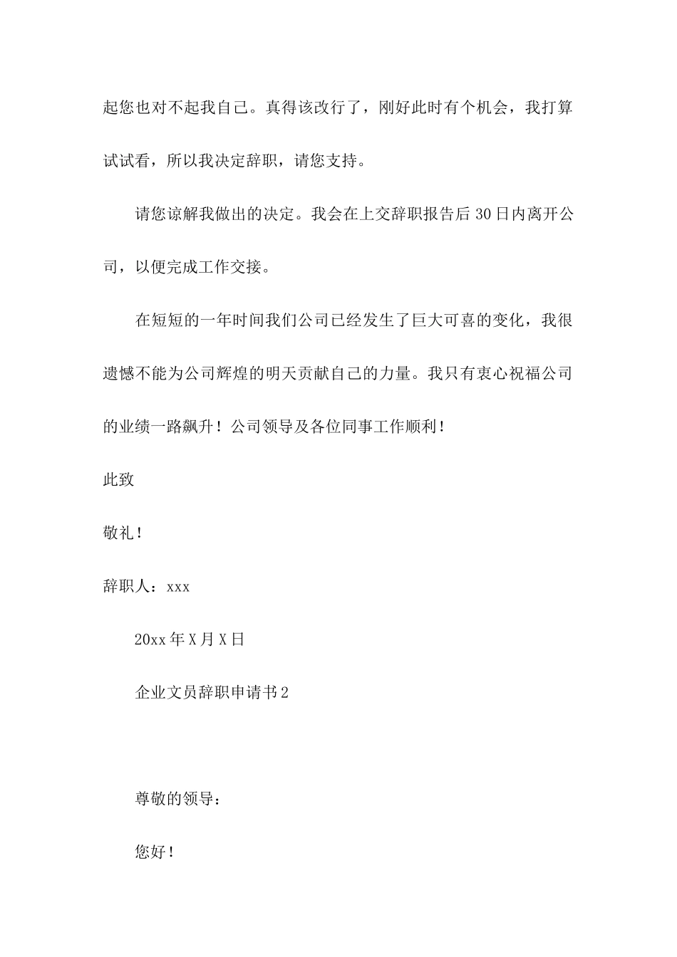 企业文员辞职申请书_第2页
