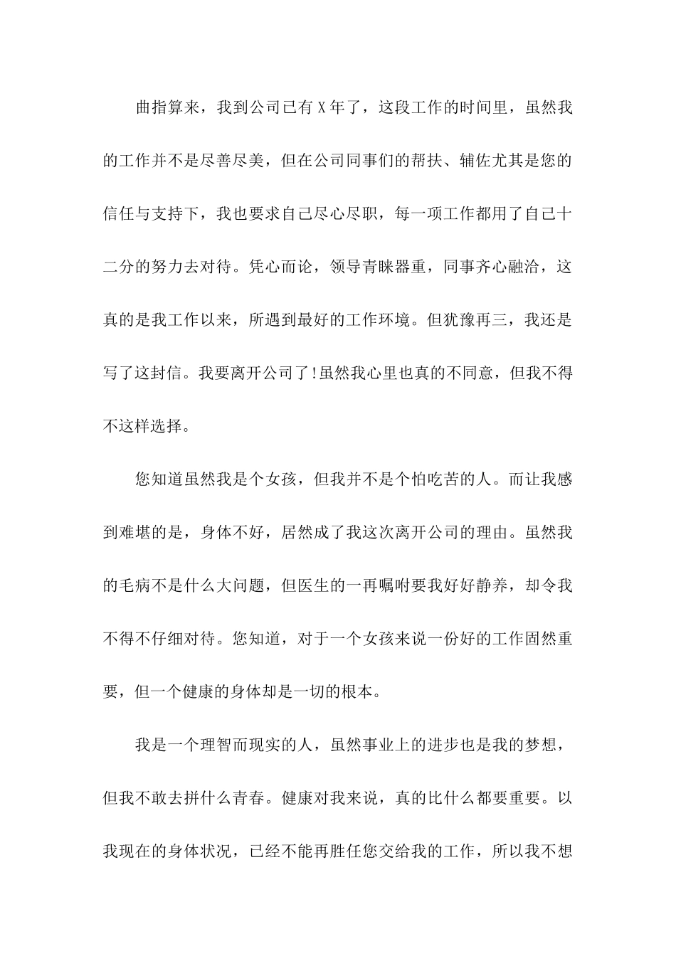 企业文员辞职申请书_第3页