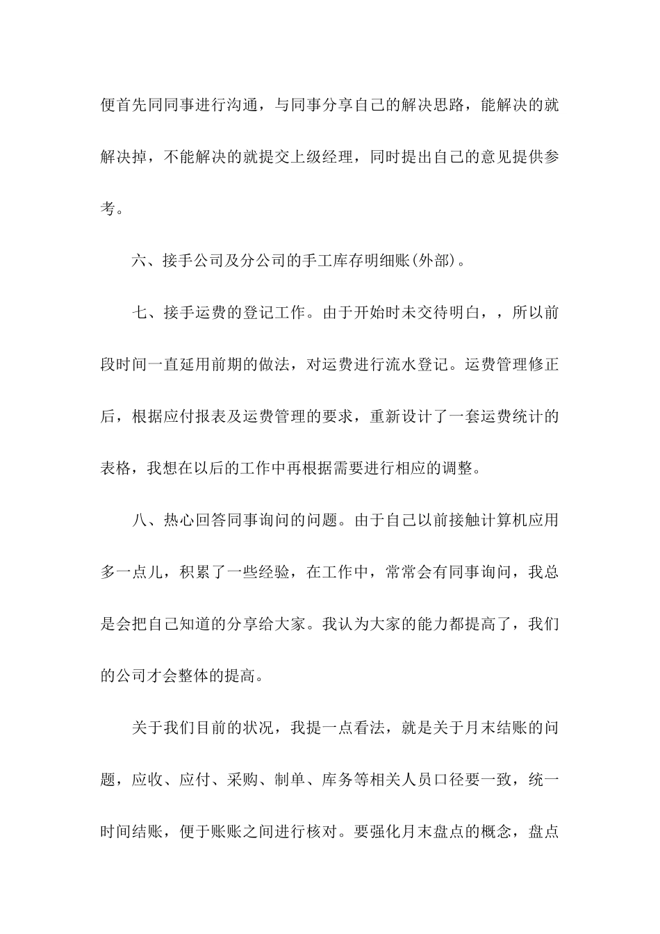 企业新员工转正申请书 _第3页