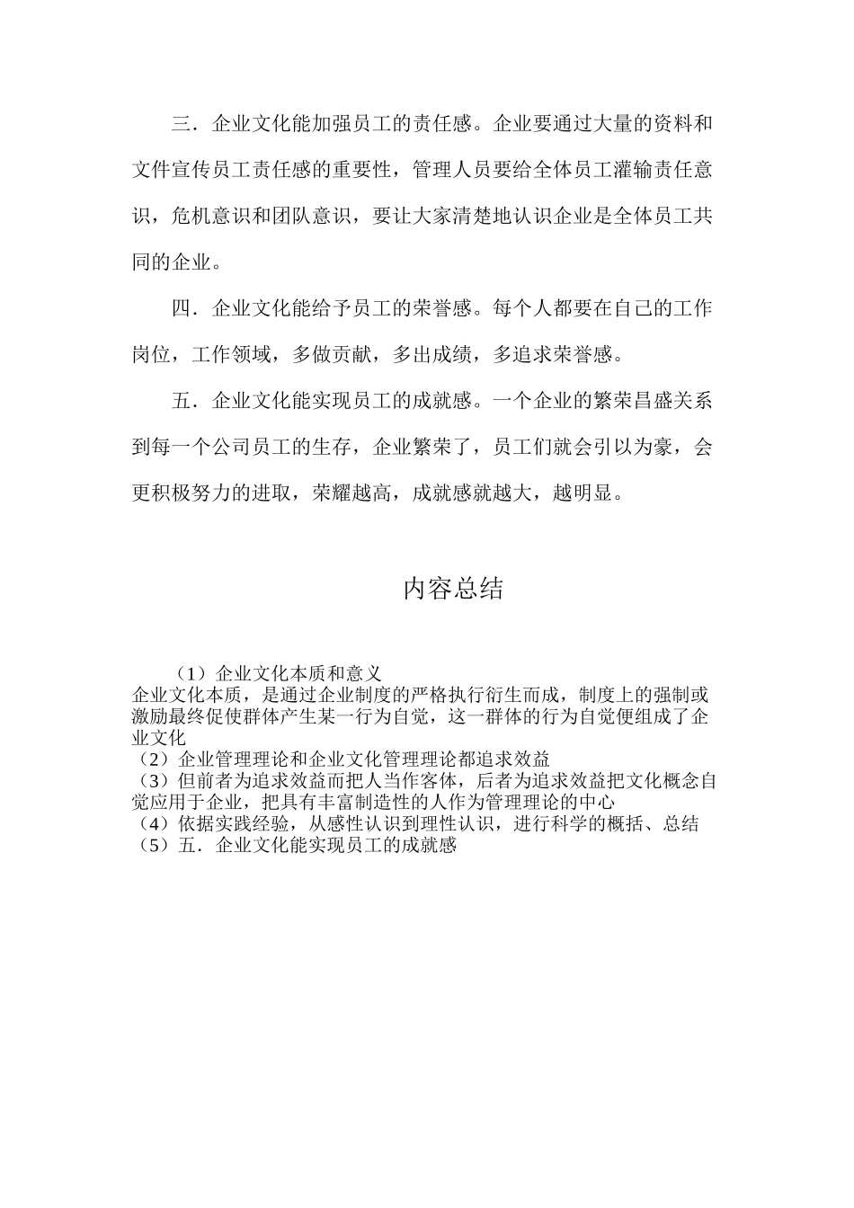 企业文化本质和意义_第2页