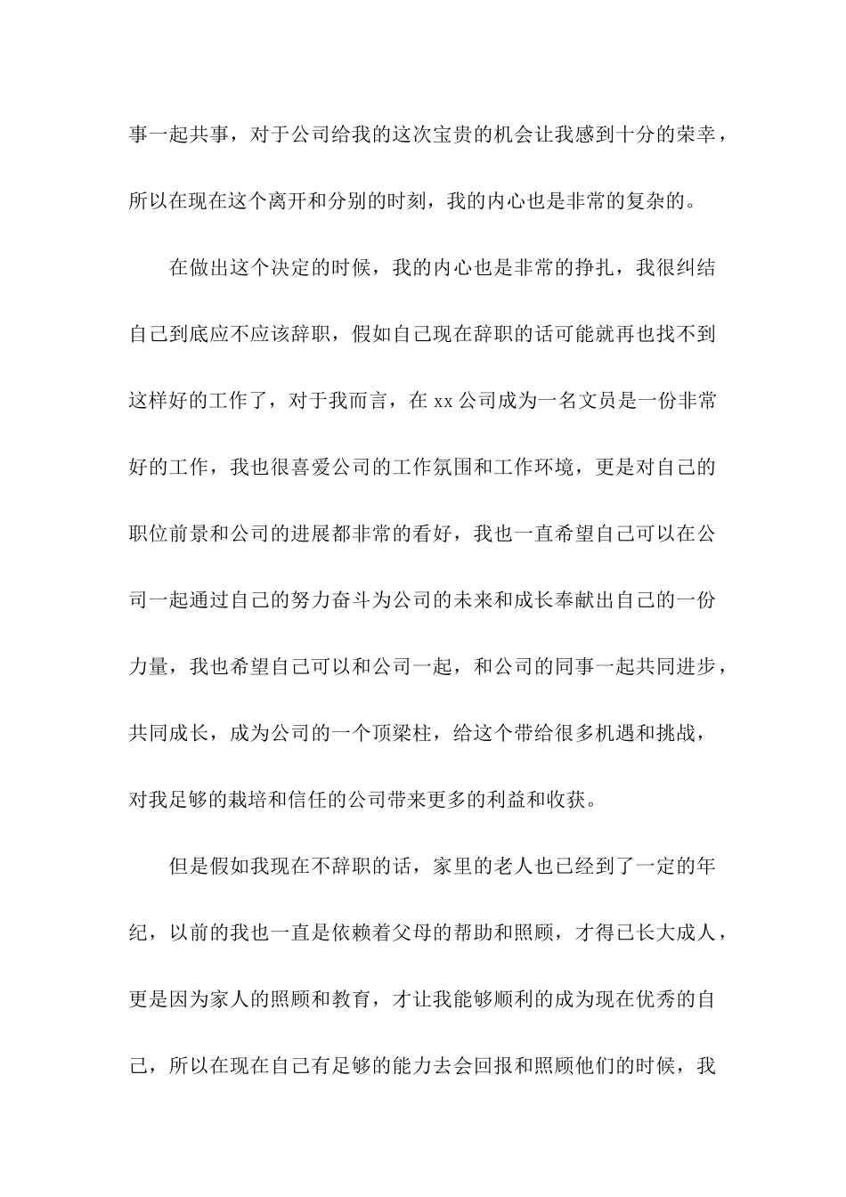 企业文员辞职申请书 _第2页