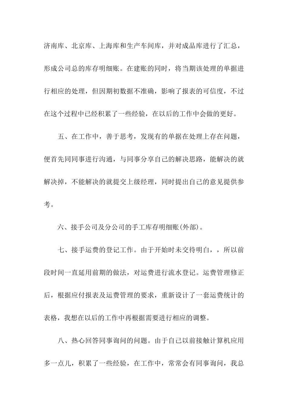 企业新员工转正申请书_第3页