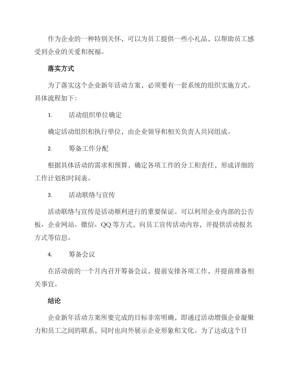 企业新年活动方案_第3页