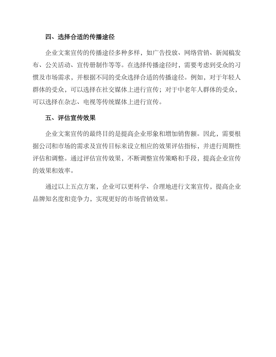 企业文案宣传方案_第2页