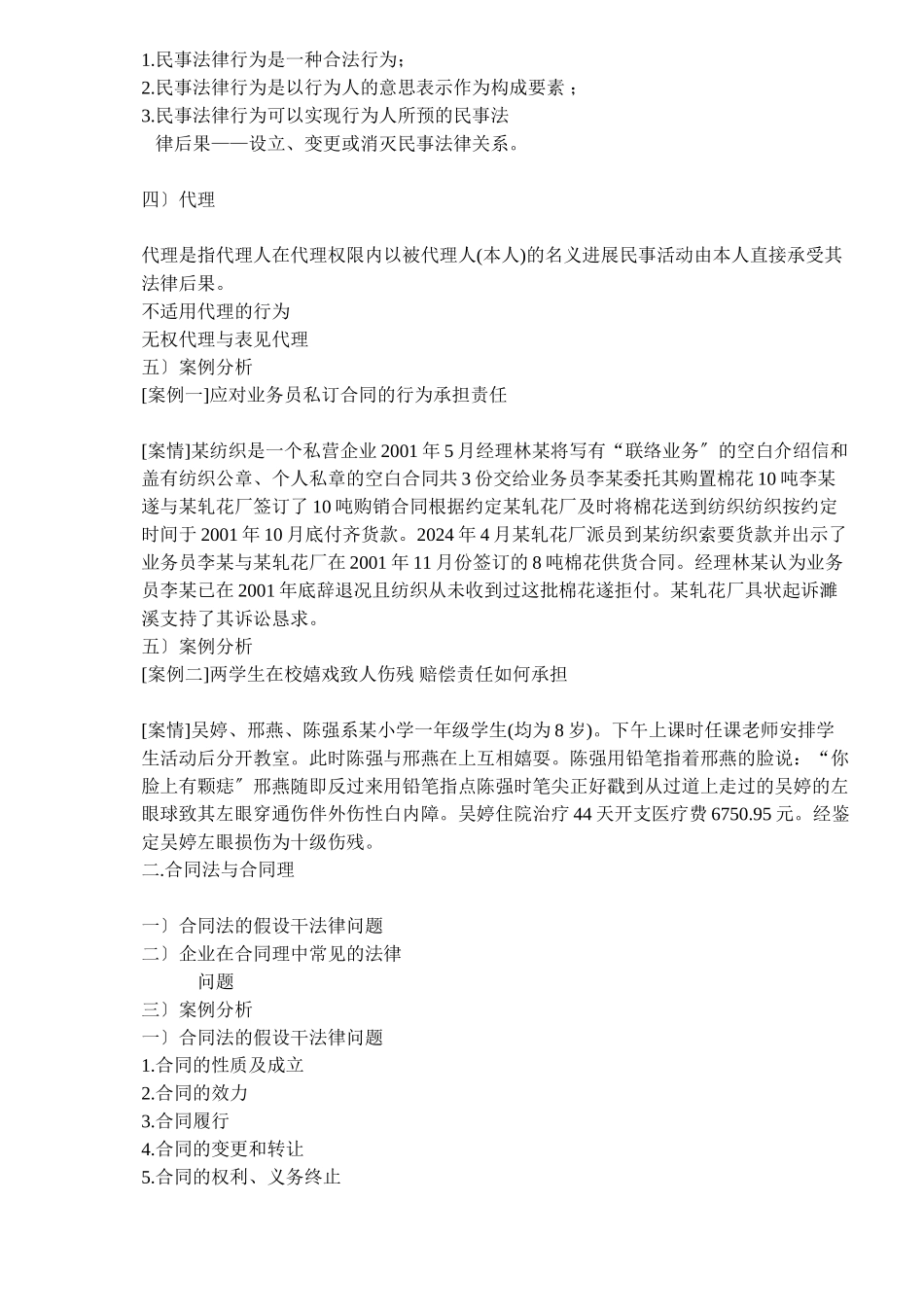 企业日常法律事务及其应用概述_第2页