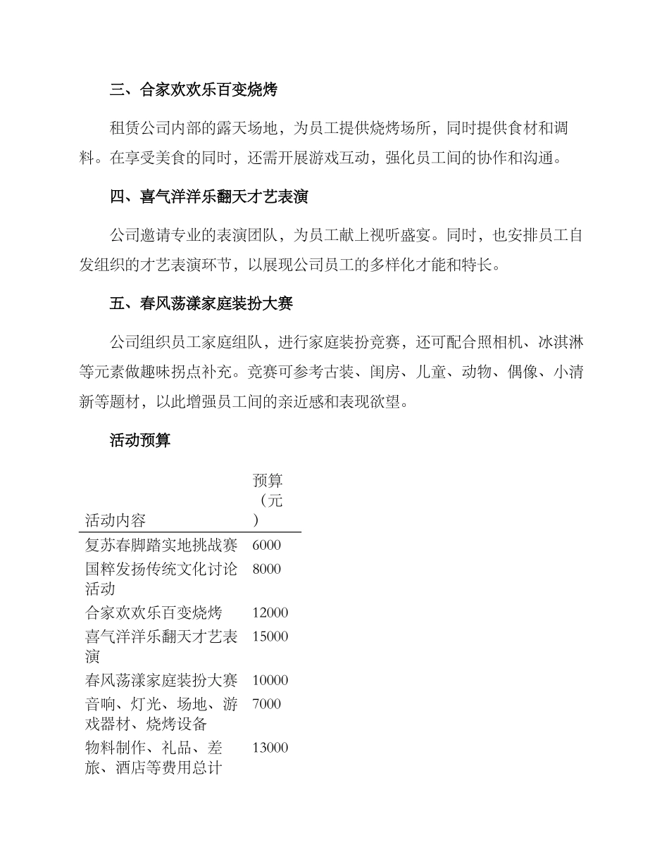 企业春分活动方案_第2页