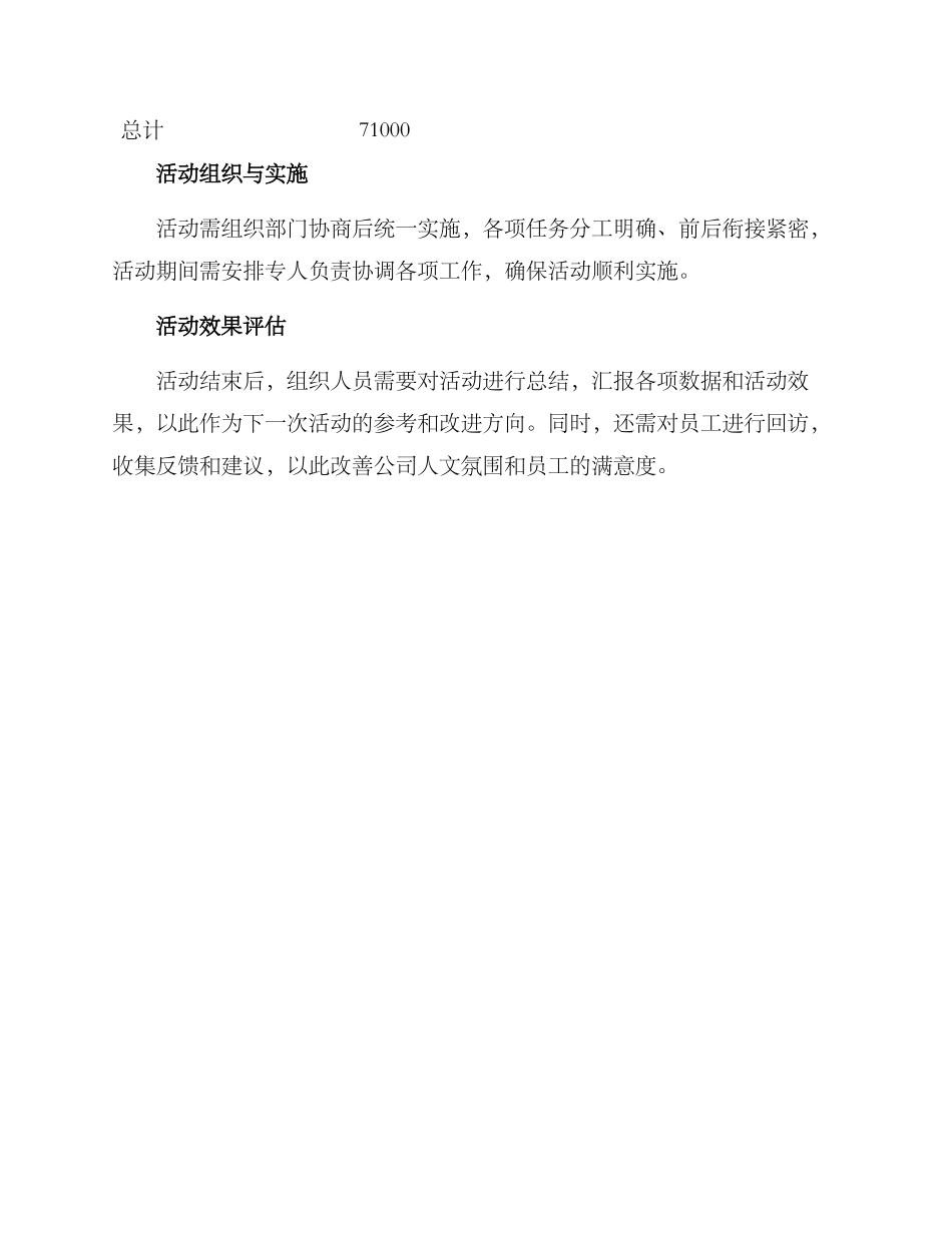 企业春分活动方案_第3页