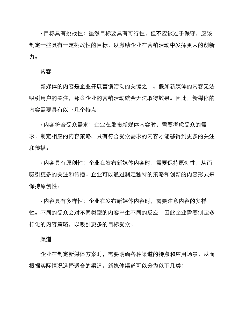 企业新媒体方案_第2页