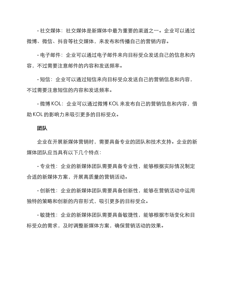 企业新媒体方案_第3页