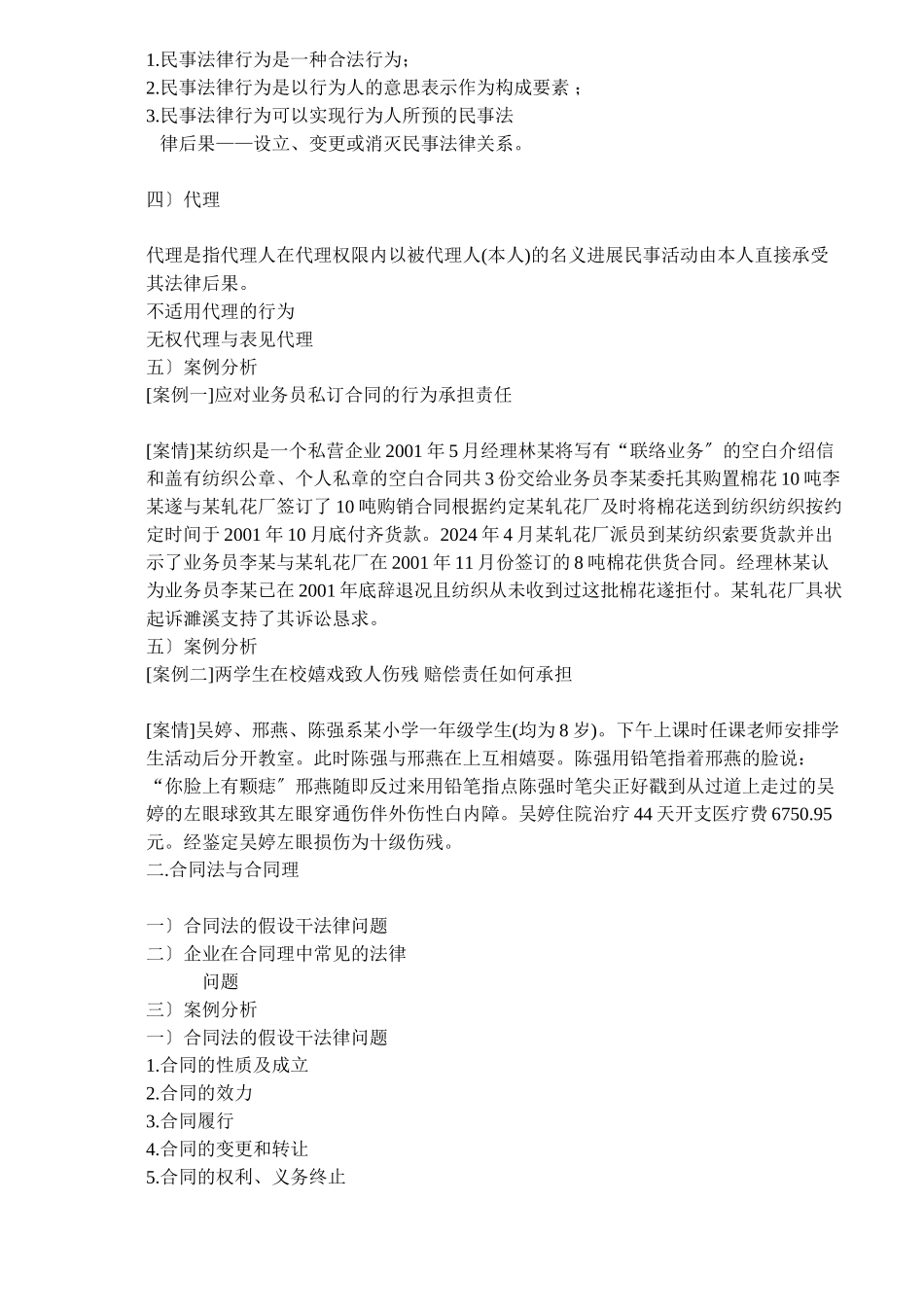 企业日常法律事务及其应用(1)_第2页