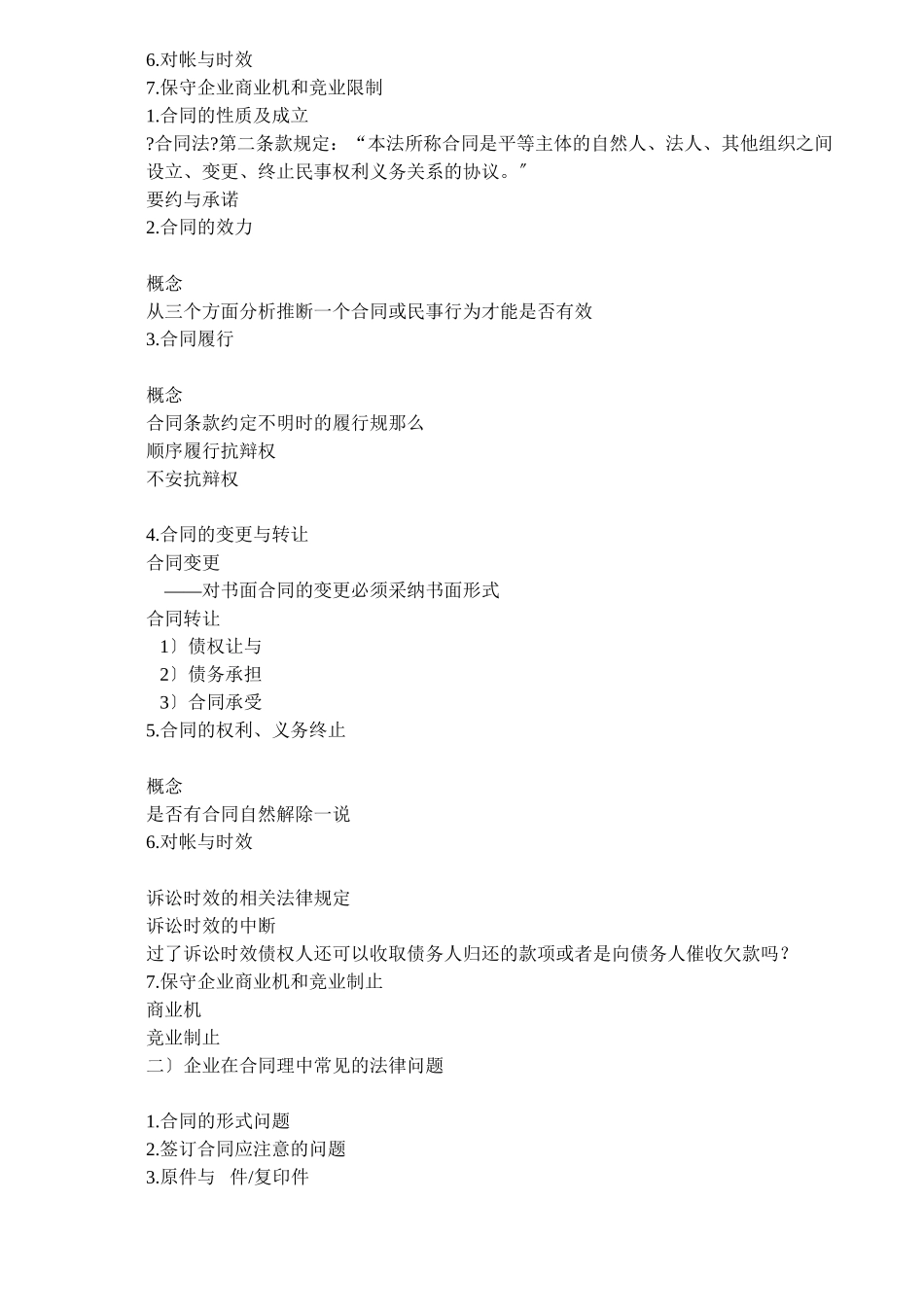 企业日常法律事务及其应用(1)_第3页