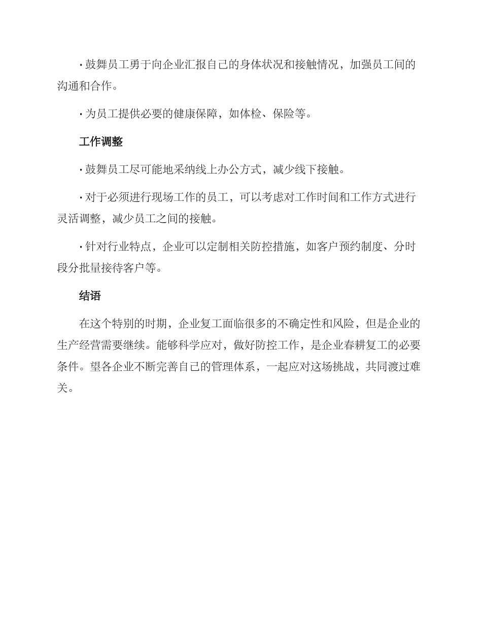 企业春耕复工方案_第2页