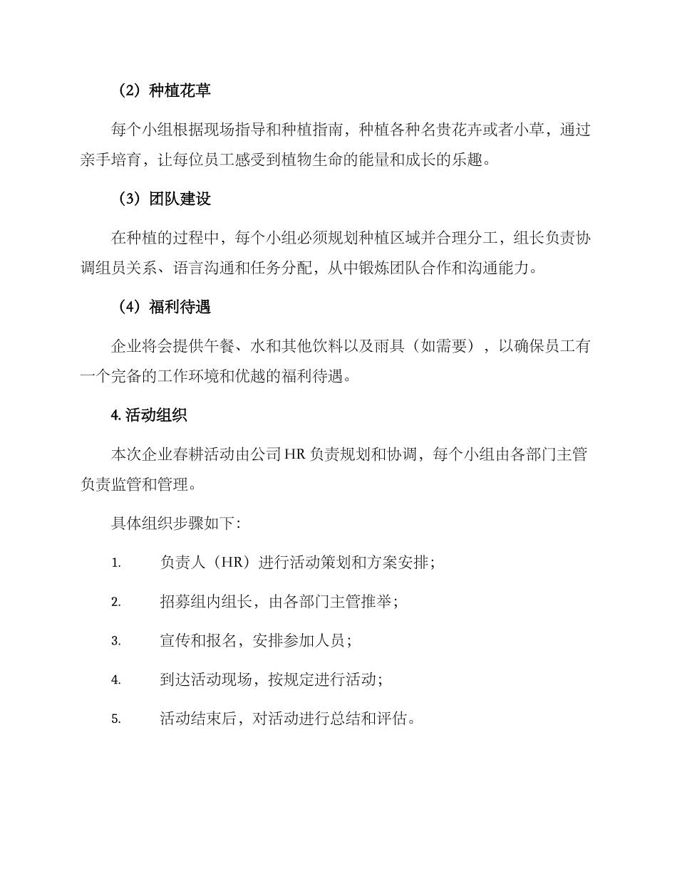 企业春耕活动方案_第2页