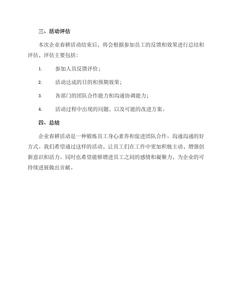 企业春耕活动方案_第3页