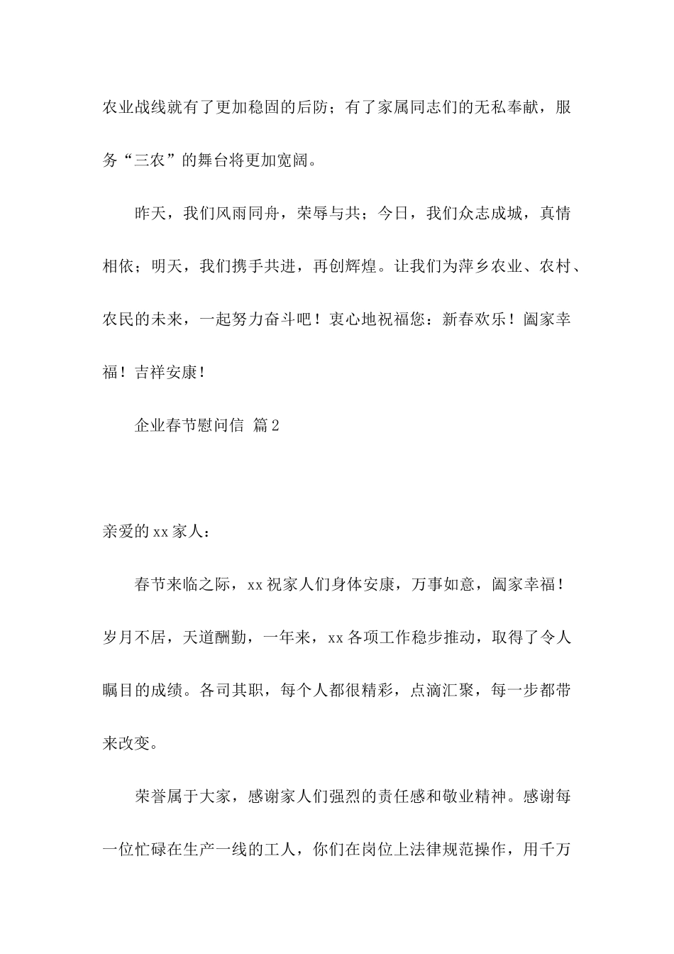 企业春节慰问信合集五篇_第3页