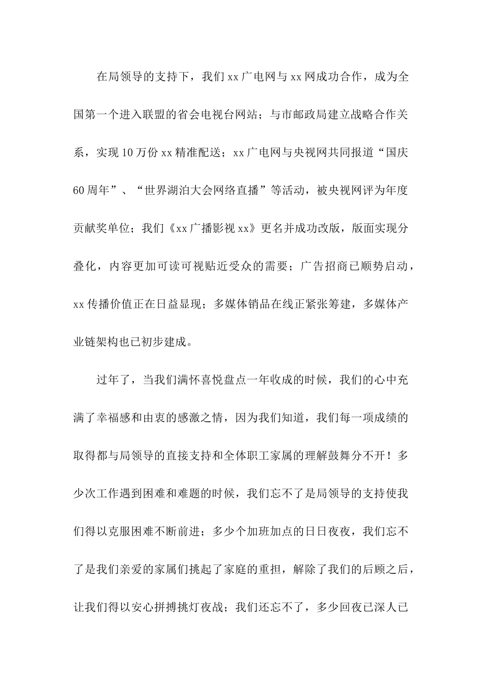 企业春节慰问信五篇_第2页