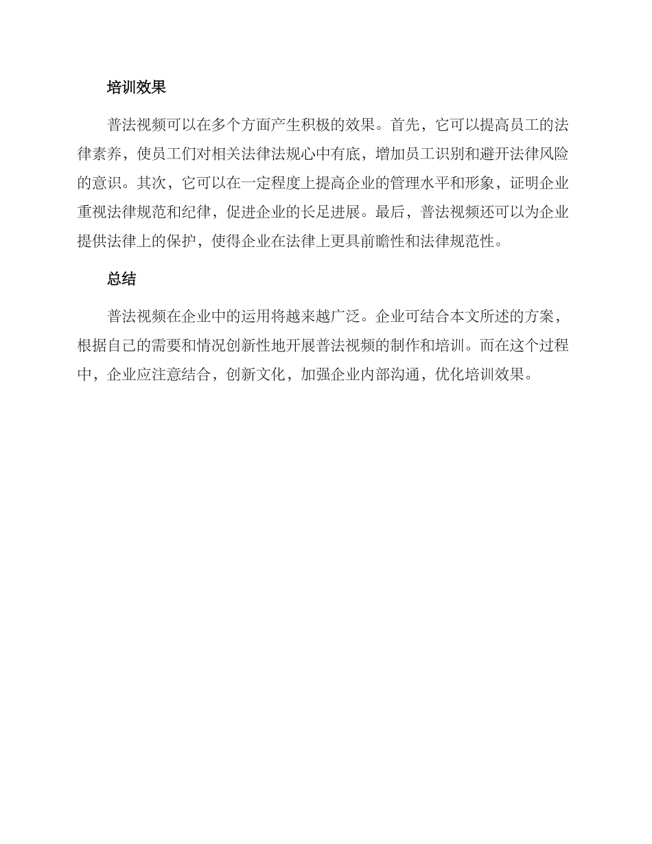 企业普法视频方案_第2页