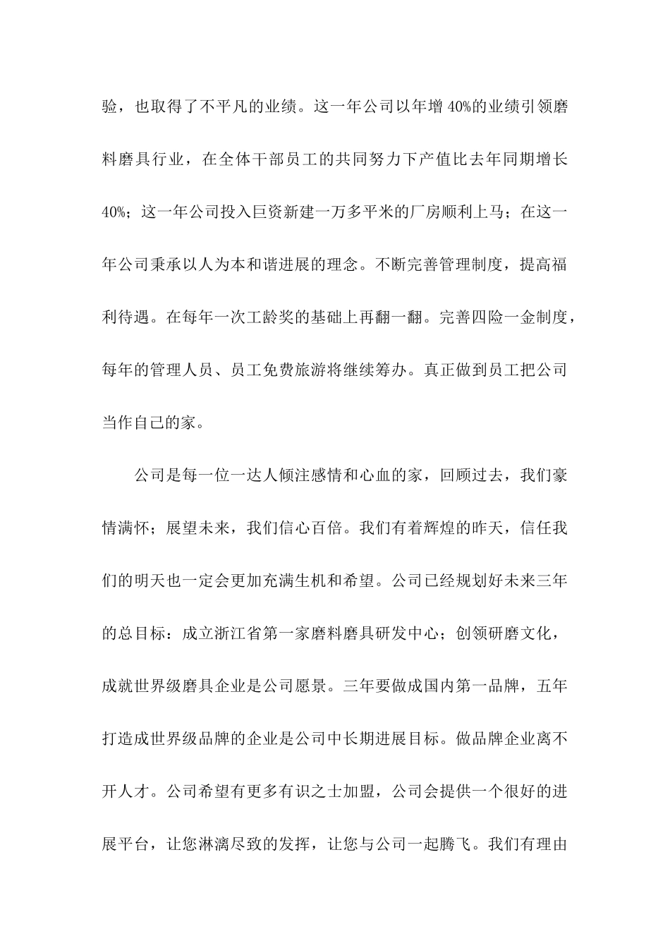 企业春节慰问信汇编7篇_第2页