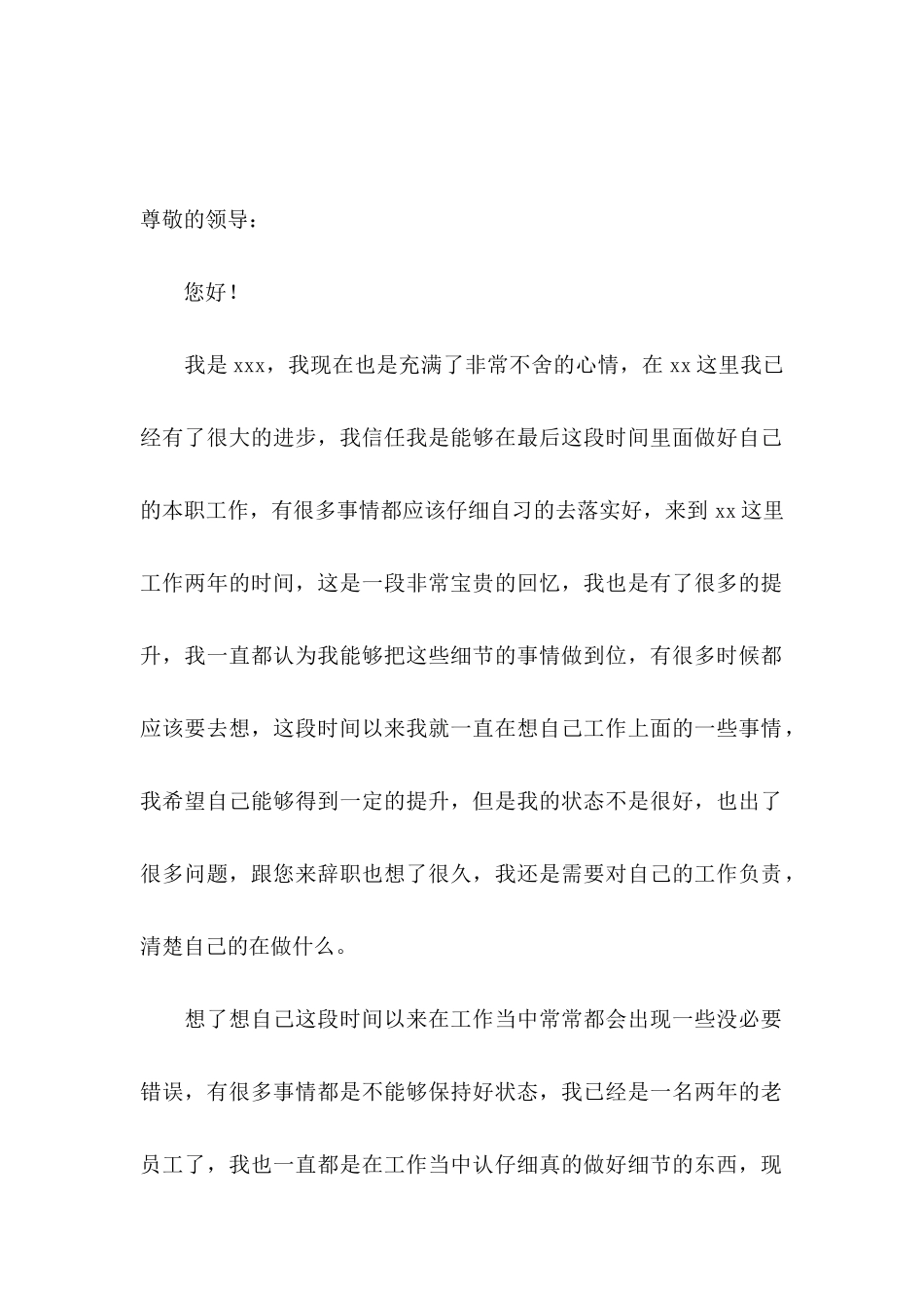 企业普通员工辞职信_第3页