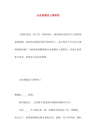 企业普通员工辞职信