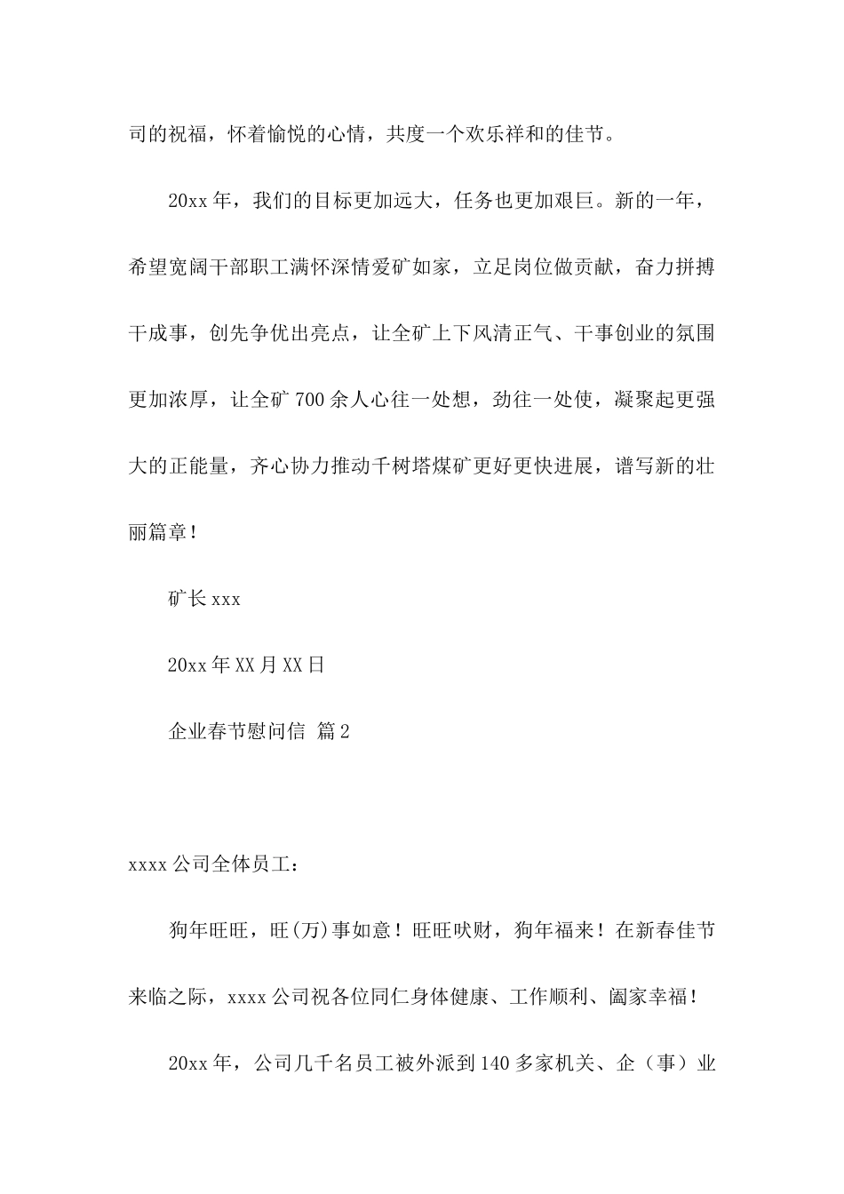 企业春节慰问信范文集合六篇_第3页