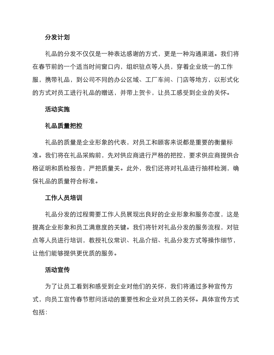 企业春节慰问活动方案_第2页