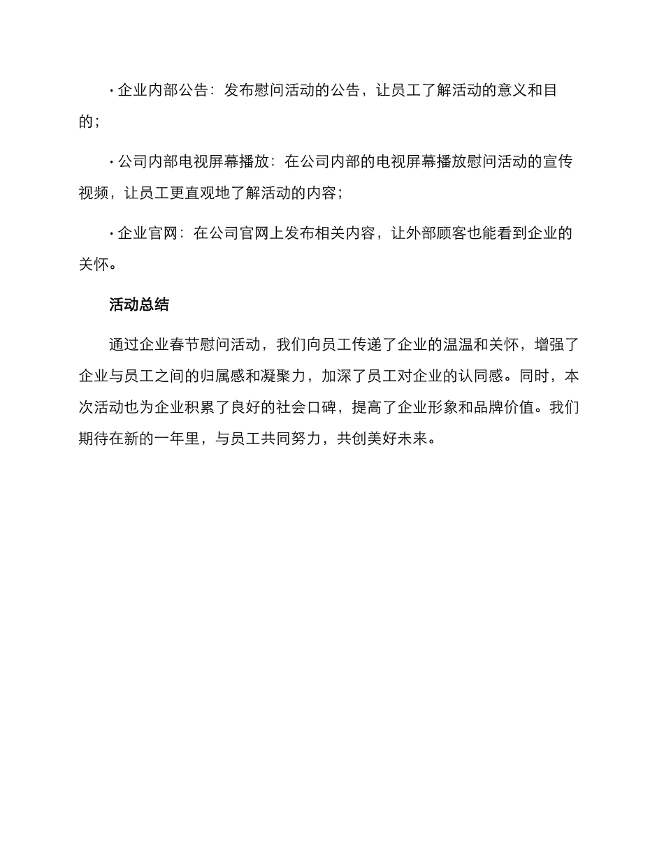 企业春节慰问活动方案_第3页