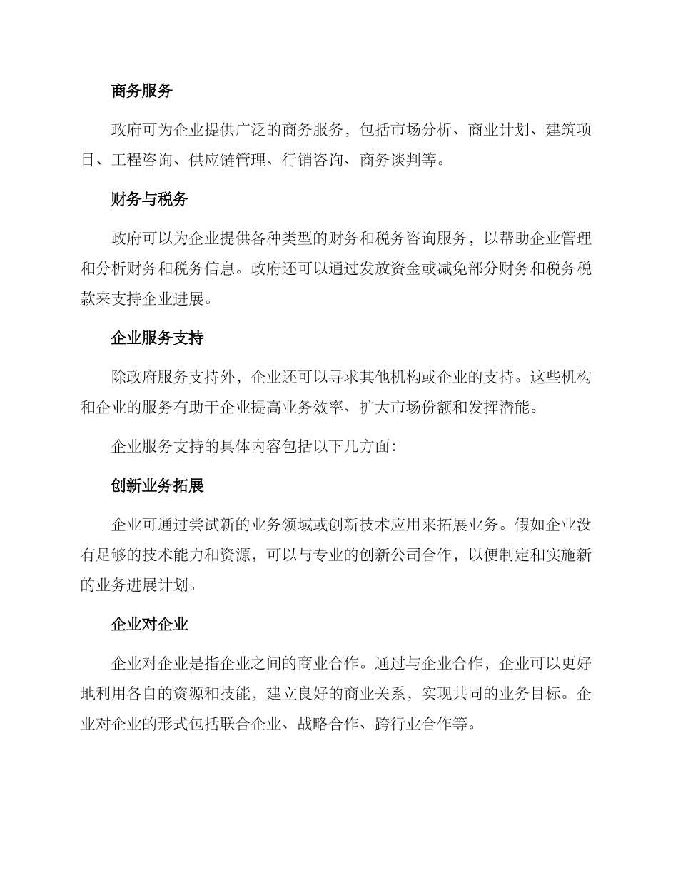 企业服务政策支持方案_第2页