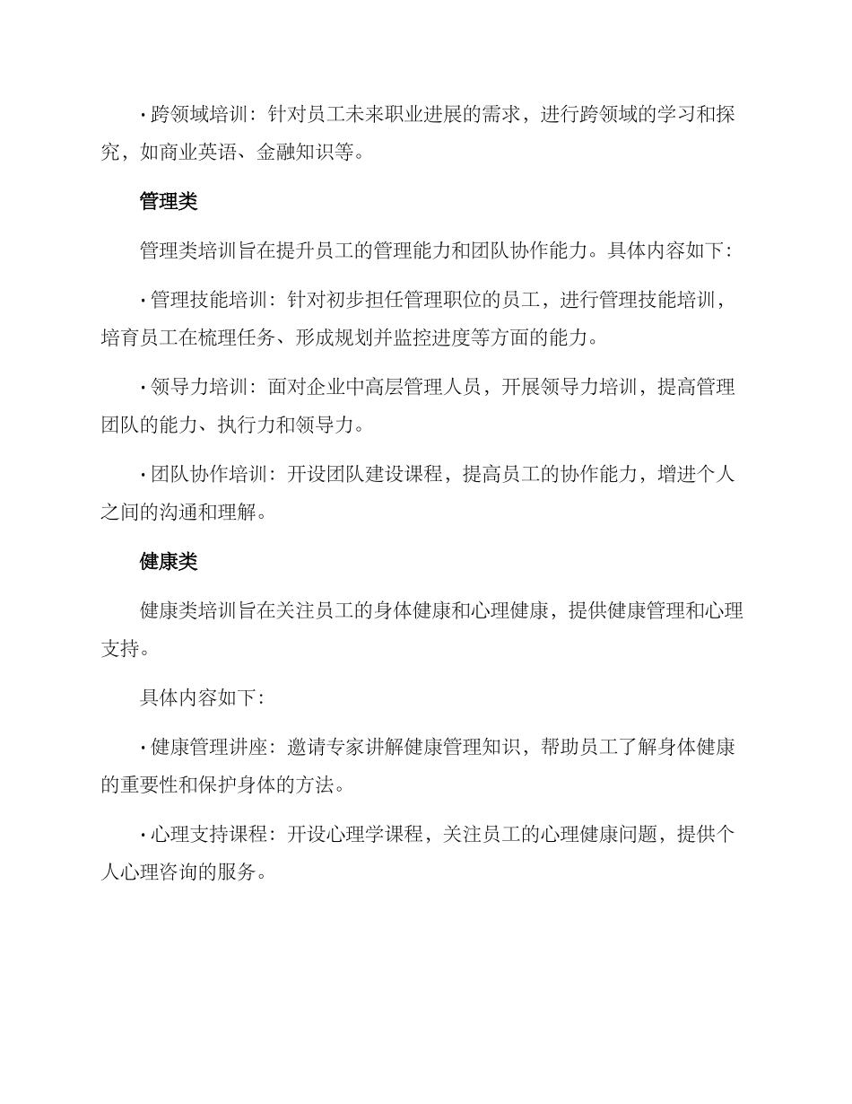 企业暑期培训方案_第2页