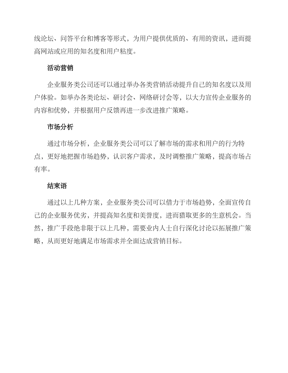 企业服务类推广方案_第2页