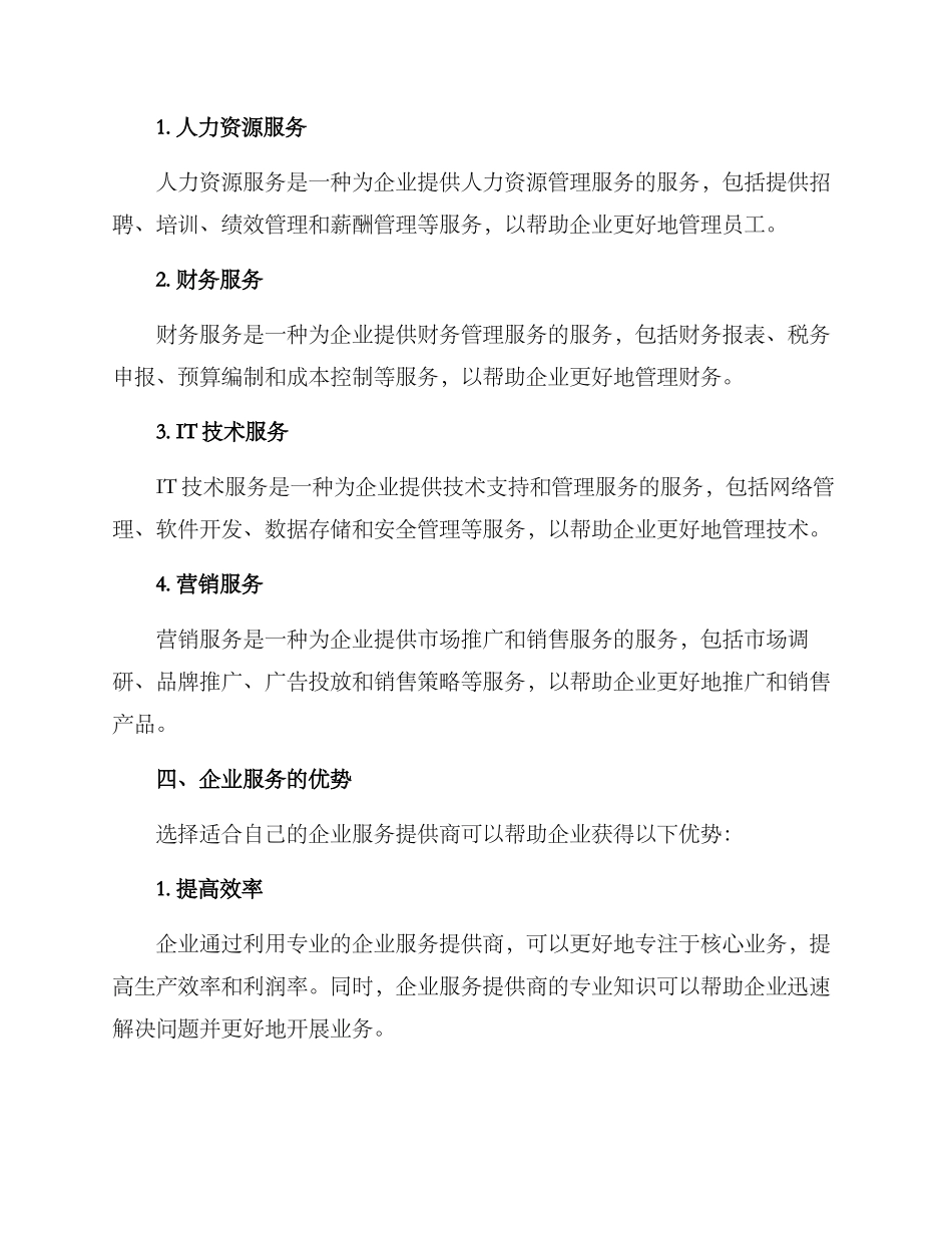 企业服务讲解方案_第3页