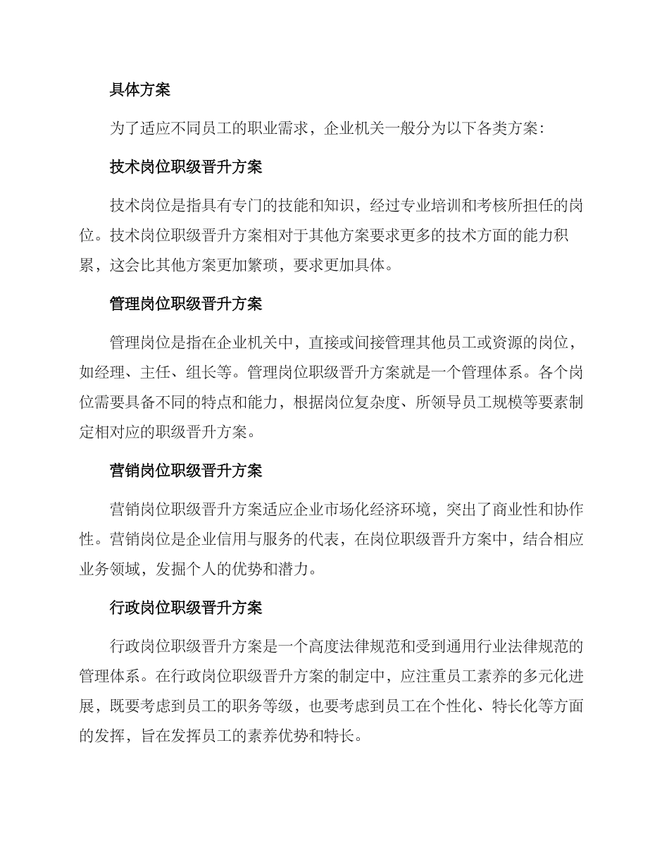 企业机关职级晋升方案_第2页