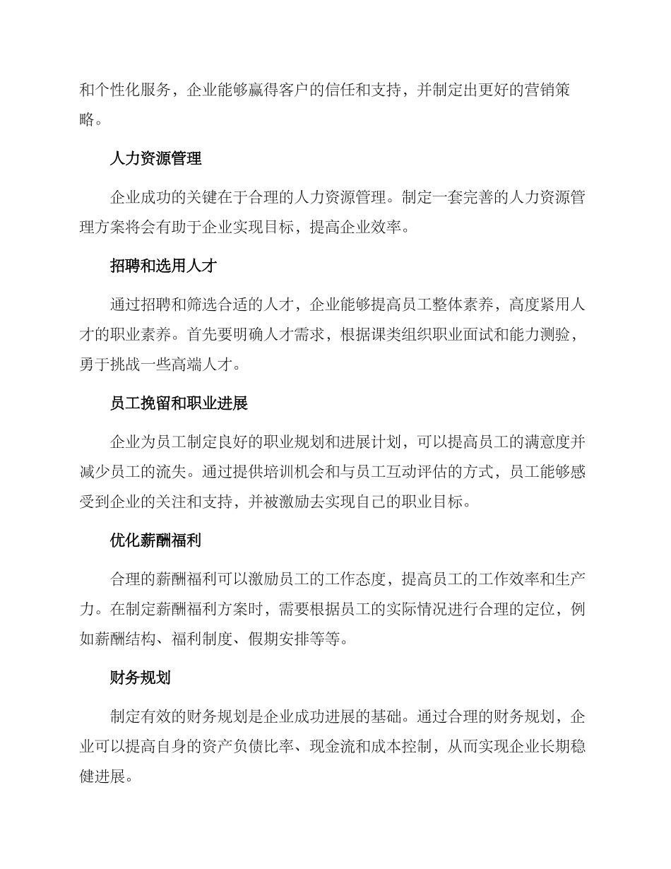 企业机构运行方案_第3页