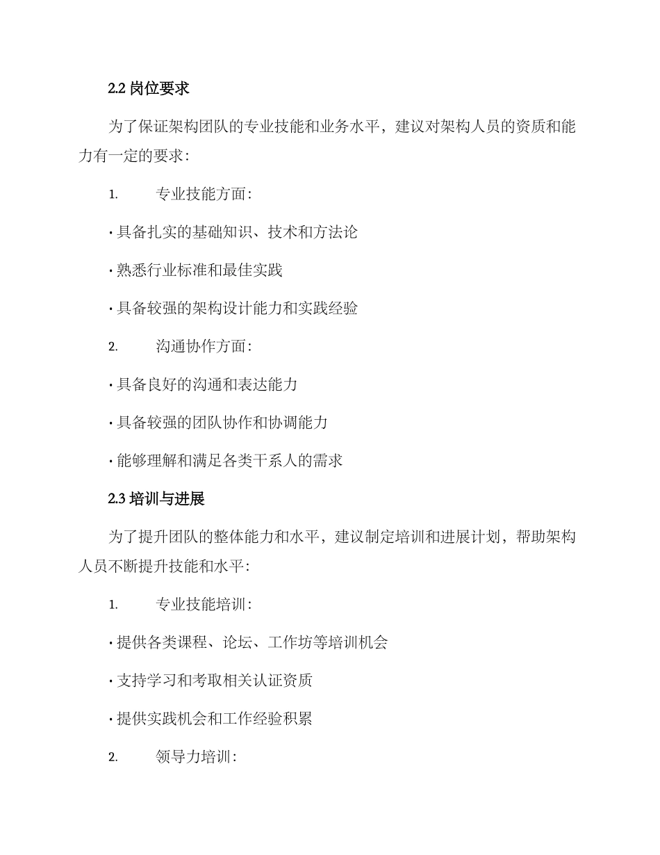 企业架构人员管理方案_第2页