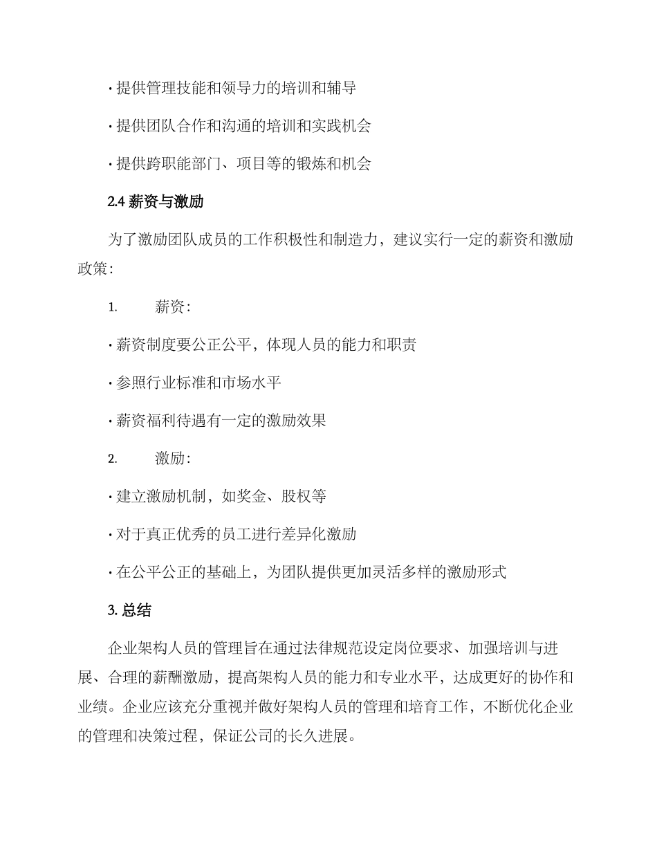 企业架构人员管理方案_第3页