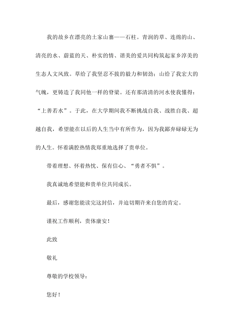 企业求职自荐信3篇_第2页