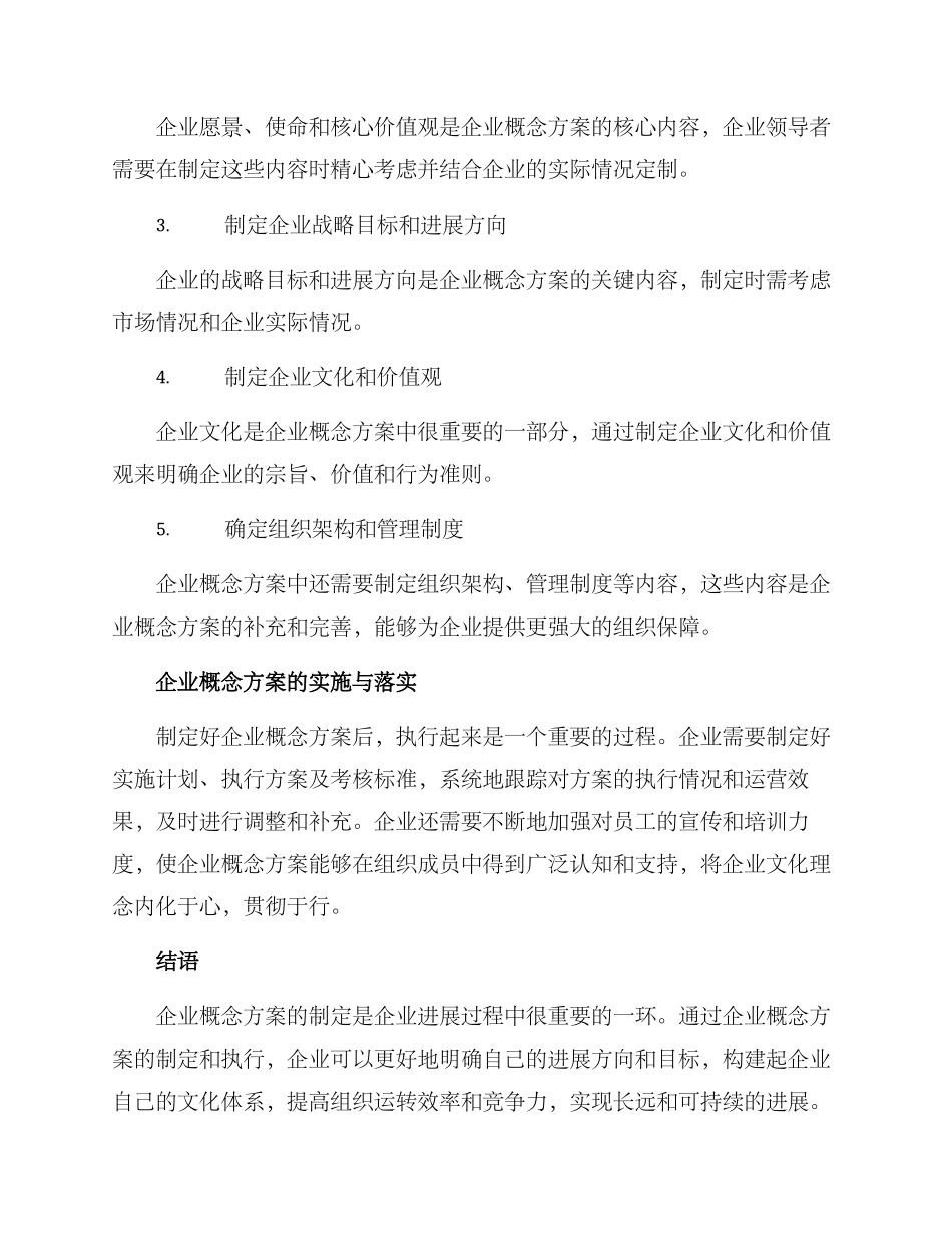 企业概念方案_第2页