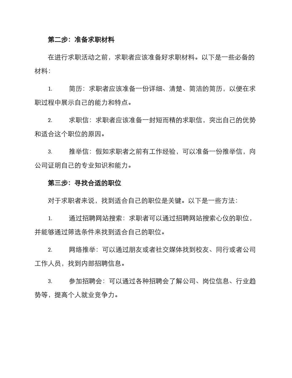 企业求职规划方案_第2页