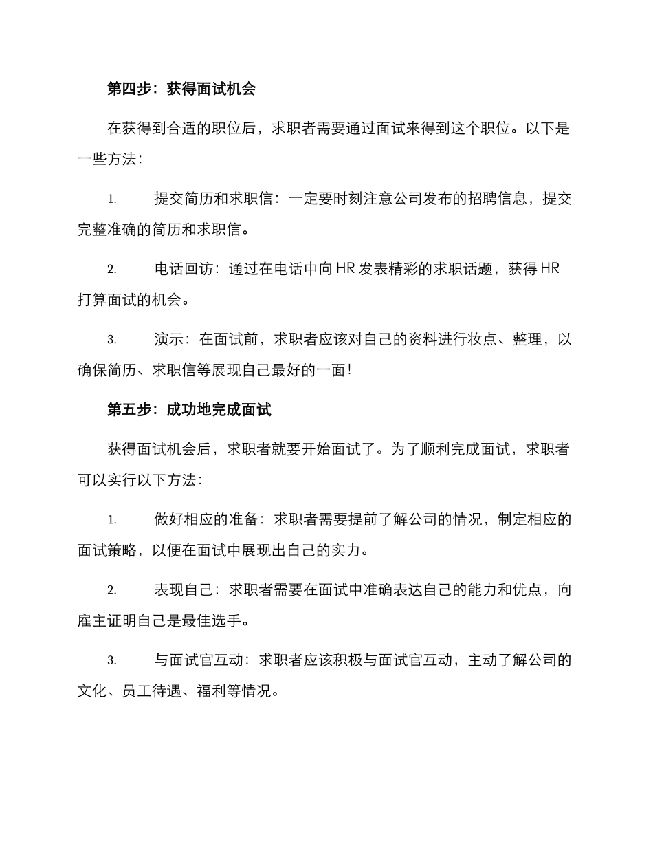 企业求职规划方案_第3页