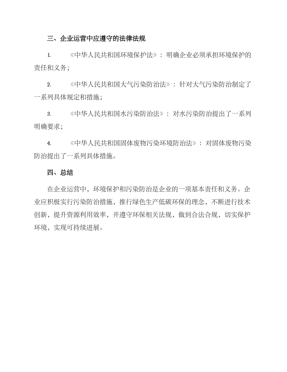 企业污染行动方案_第2页