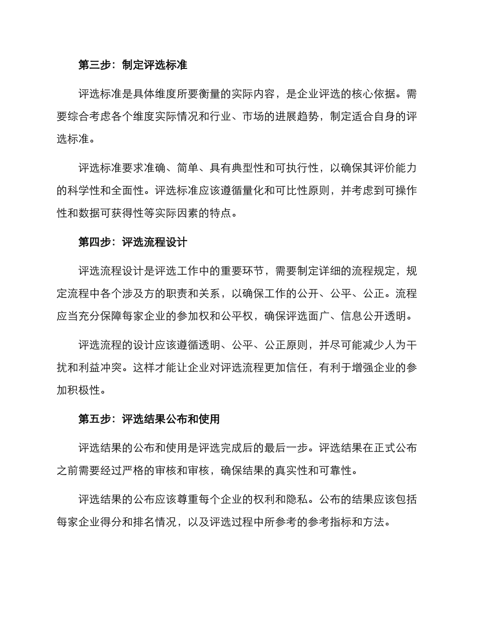 企业榜单评选方案_第2页