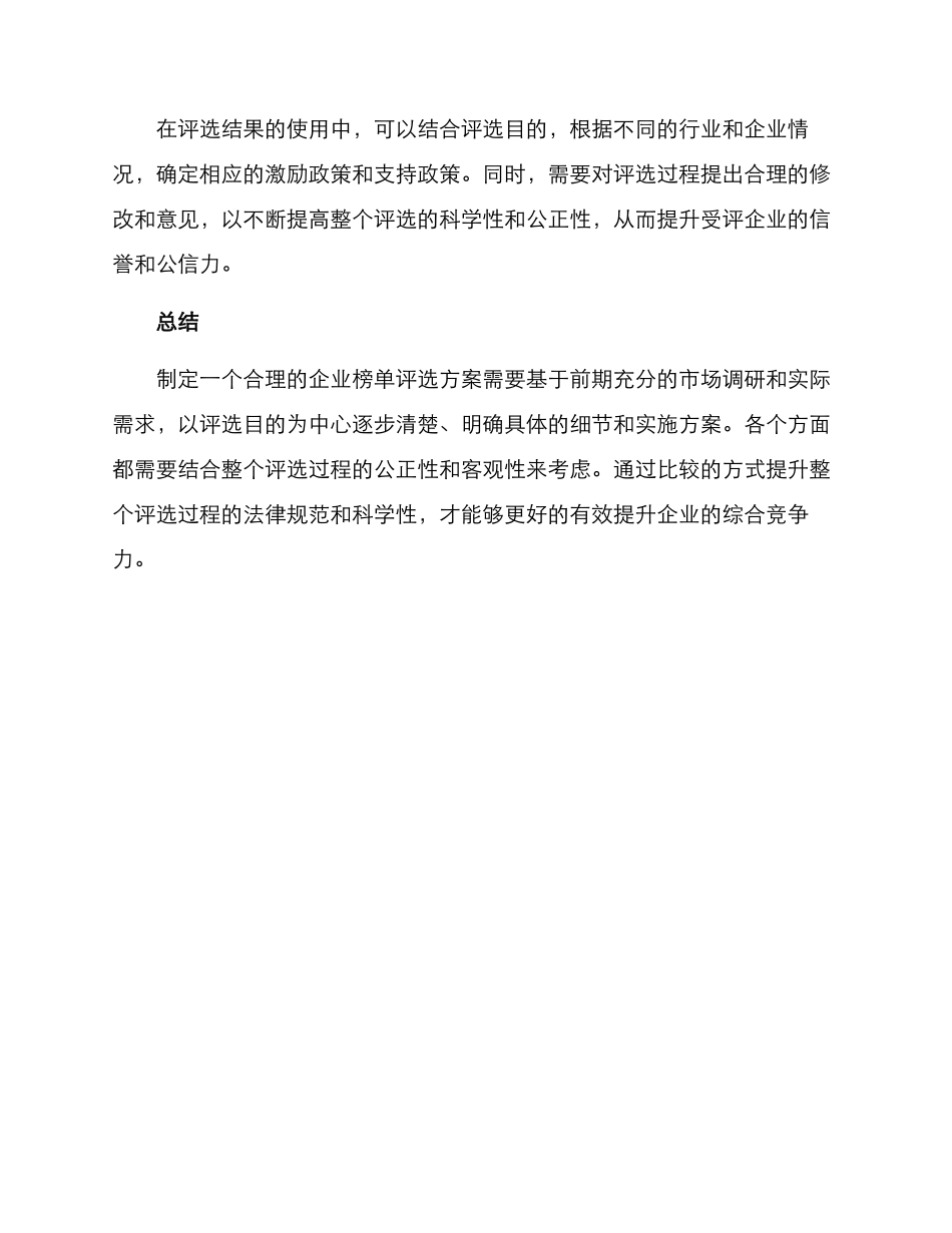 企业榜单评选方案_第3页