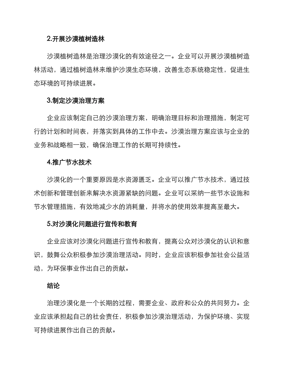 企业沙漠治理方案_第2页