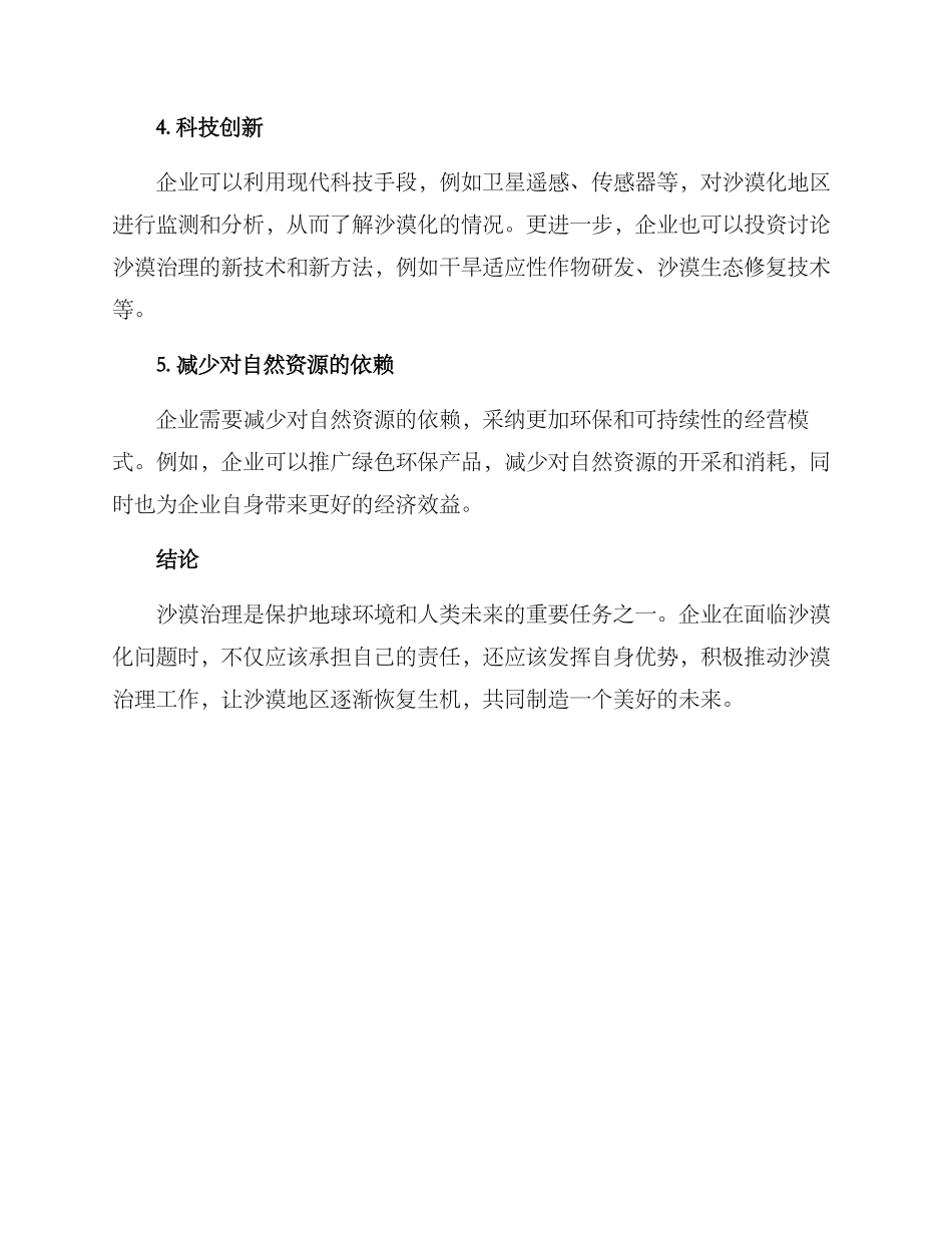 企业沙漠治理措施方案_第2页